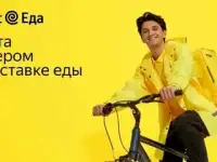 Яндекс.Еда