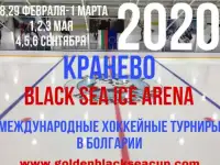 Международные хоккейные турниры любительских команд в Болгарии.