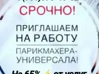 Парикмахер- универсал