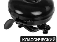 Звонок стальной 54 мм классический велосипедный механический хромированный для велосипеда черный