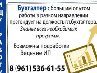 Ищу работу бухгалтером
