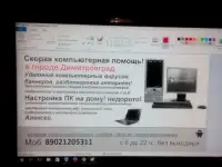 ремонт и настройка компьютеров и ноутбуков на дому! в Димитровграде
