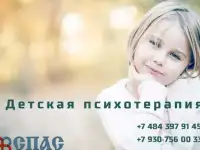 Детский психотерапия