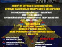 Набор на контракт