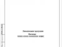 Разработка технического паспорта изделия