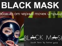 ЧЕРНАЯ МАСКА ДЛЯ ЛИЦА! 