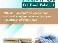 Усилитель вкуса корма для домашних животных