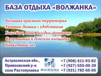 Бaза отдыха Bолжaнка на берегу Волги, недалеко от Астрахани