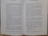 Генна Сосонко. Познавший гармонию. Лот 1454, фотография 3