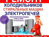 Ремонт бытовой техники