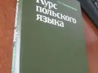 Карманный русско-польский  и  польско-русский словарь  1983  Издательство Русский язык  издание качественное !  на нор, фотография 10