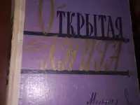 Книга открытая книга