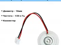 Мембрана ультразвуковая (пьезоэлемент)