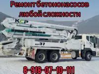 Ремонт бетоноподающей техники