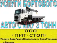 Услуги Манипулятора 3 тонны