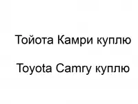 Тойота Камри куплю, Toyota Camry куплю, Года выпуска