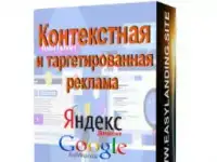 Контекстная реклама, лендинги, квизы. Комплект 