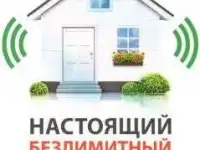 Интернет в частный дом, на дачу, в офис, магазин