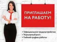 есть вакансия