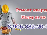 Строительно-отделочные работы