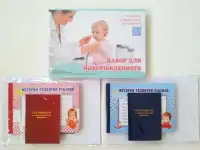 Набор для новорожденного (комплект медицинских документов)