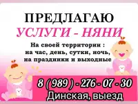 Услуги няни