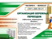 Грузчики Красноярска.