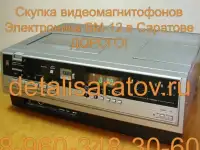 Куплю видеомагнитофоны электроника ВМ-12, ВМ-18, ВМ-32., фотография 5