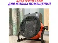 Обогреватель электрический пушка тепловая новая Lider 2000 Вт для жилых помещений  - В сравнении с обычными спиральными
