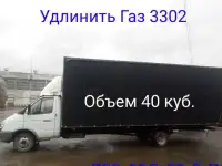 Газель Некст удлинение и переоборудование