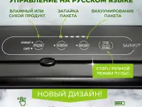 Вакуумный упаковщик SunKit SealMe S-60 для продуктов