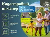 Кадастровый инженер