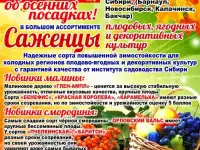 Саженцы плодовых, ягодных и декоративных культур