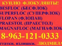 флокулянты различных марок. Бесфлок. Магнафлок., фотография 12