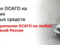 Полисы ОСАГО