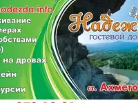База отдыха НАДЕЖДА