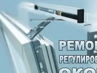 Ремонт пластиковых окон и дверей, фотография 2
