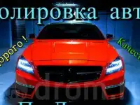 Профессиональная полировка кузова авто.  Гарантия качества!