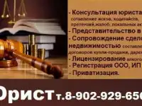 Юрист. Юридические услуги.