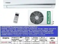 Кондиционеры leberg, Roda и другие, НОВЫЕ С ГАРАНТИЕЙ