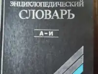 Морской энциклопедический словарь
