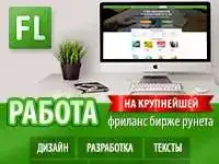 Биржа фриланса – поиск и предложение удалённой работы онлайн