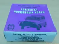 Кольца поршневые УАЗ (двигатель 100 л.с.)