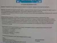 Дезинфицирующее средство 