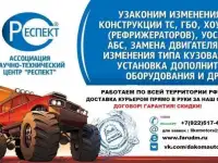 Регистрация переоборудования авто Ижевск