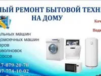 Ремонт стиральных машин