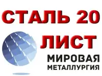 Продаем листы стали 20, стали 10, стали 08кп из наличия.