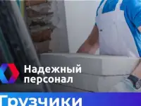 Грузчики добрый день меня зовут алексей!