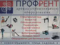 Аренда садовой и строительной техники