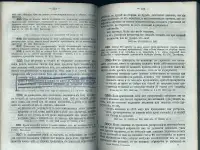 Уложение о наказаниях уголовных и исправительных по изданию 1866 года., фотография 10